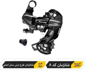 شانژمان دوچرخه شیمانو مدل TOURNEY TY300