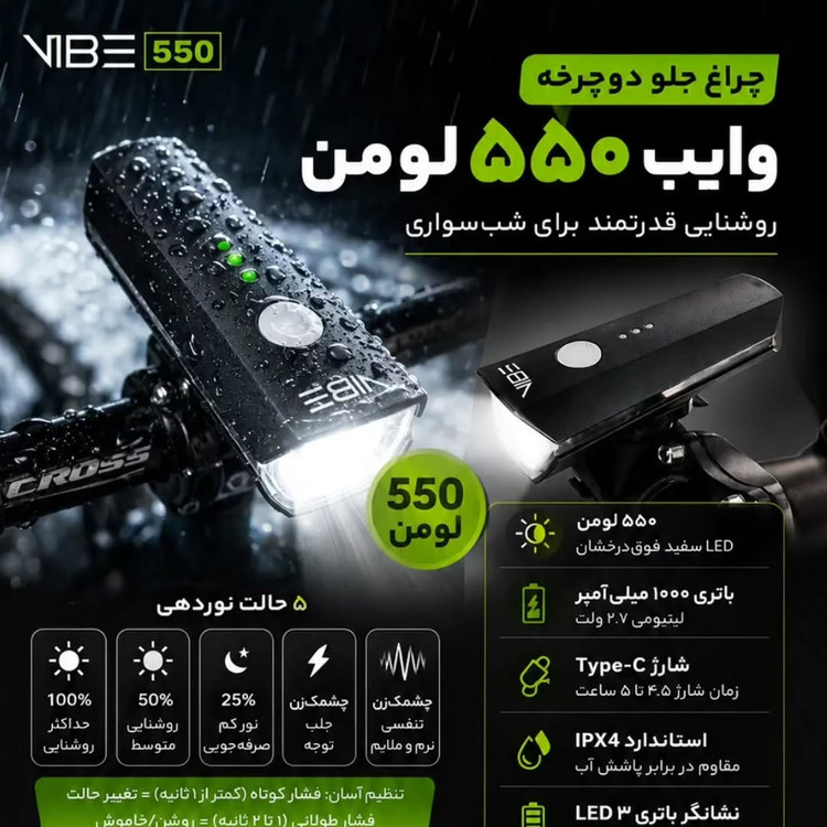چراغ جلو دوچرخه VIBE مدل LIGHVB0460