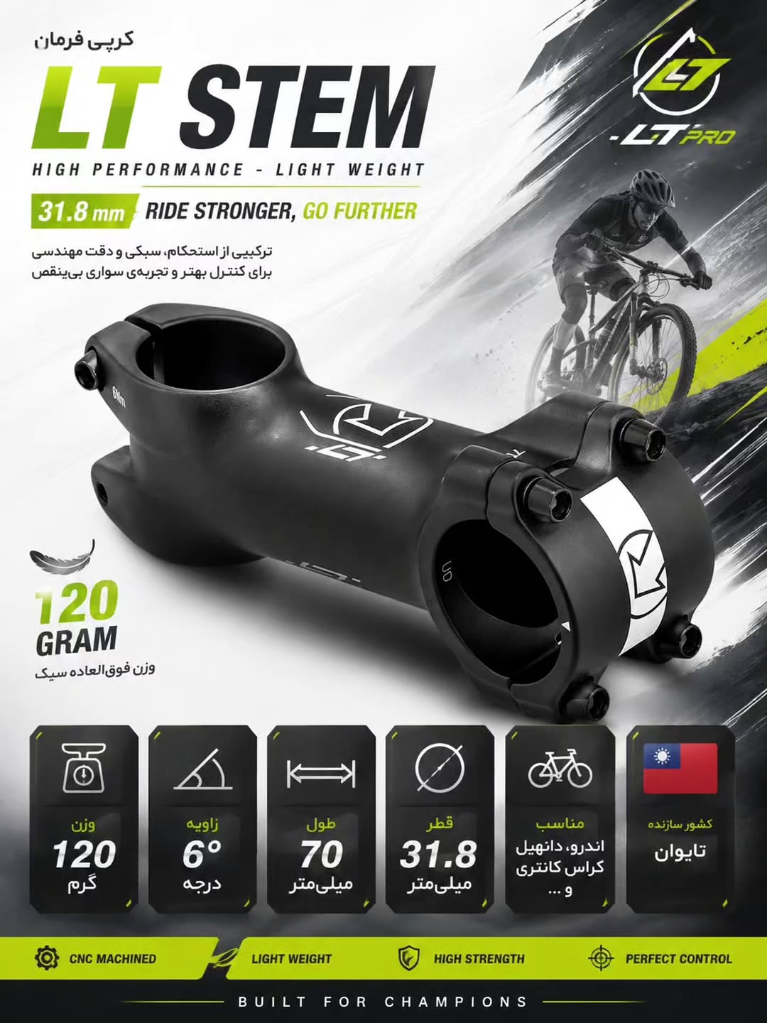 کرپی فرمان PRO مدل LT STEM قطر ۳۱.۸