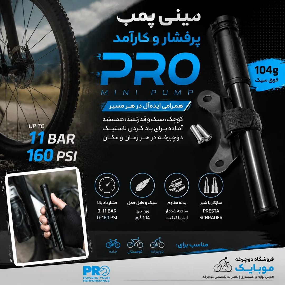 مینی پمپ PRo مدل PERFORMANCE HP
